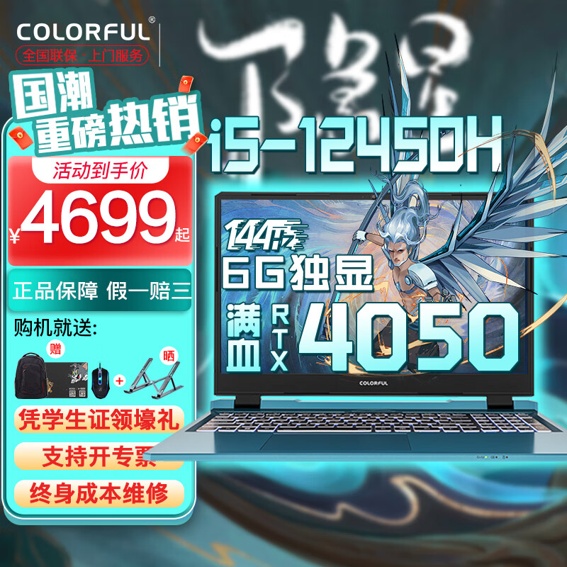 COLORFUL 七彩虹 将星X15-AT 2023款酷睿RTX i5-12450H RTX4050 16G/PCle 4699元（需用券）