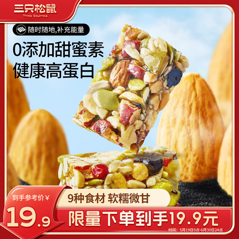 三只松鼠 坚果切糕500g 新疆风味饼干蛋糕中式点心休闲零食品办公室早餐 7.4