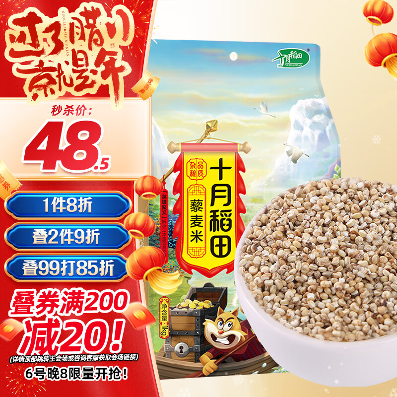 SHI YUE DAO TIAN 十月稻田 藜麦米 1kg 36.38元（需买3件，共109.13元）