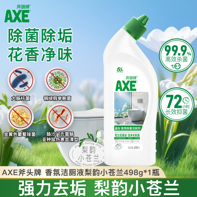 AXE 牌香氛除菌洁厕液 梨韵小苍兰 498g 4.1元 - 清风线报