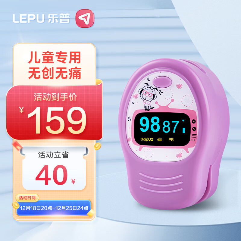 LEPU MEDICAL 乐普医疗 乐普 儿童血氧仪指夹式氧饱夹家用/医用脉搏血氧饱和度