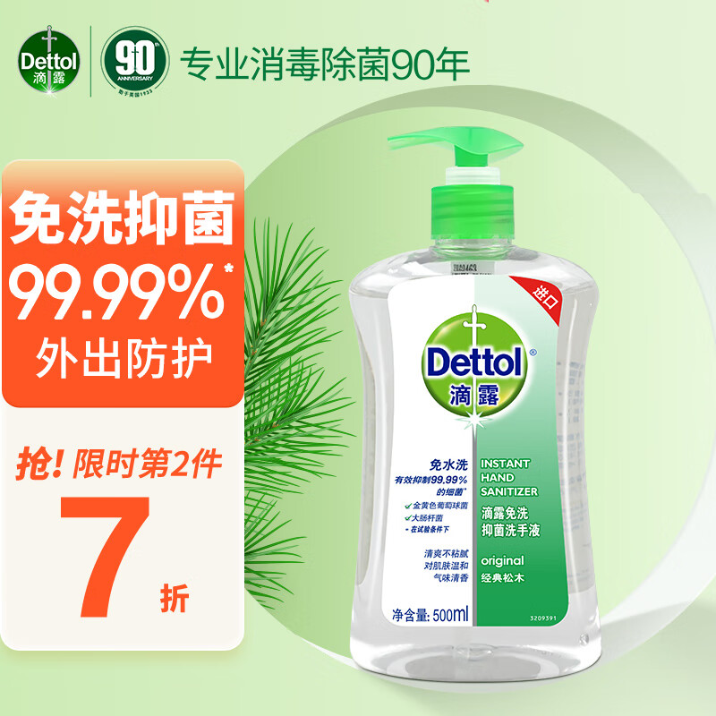 Dettol 滴露经典松木免洗抑菌洗手液500ml 67.5元- 京东商城| 逛丢