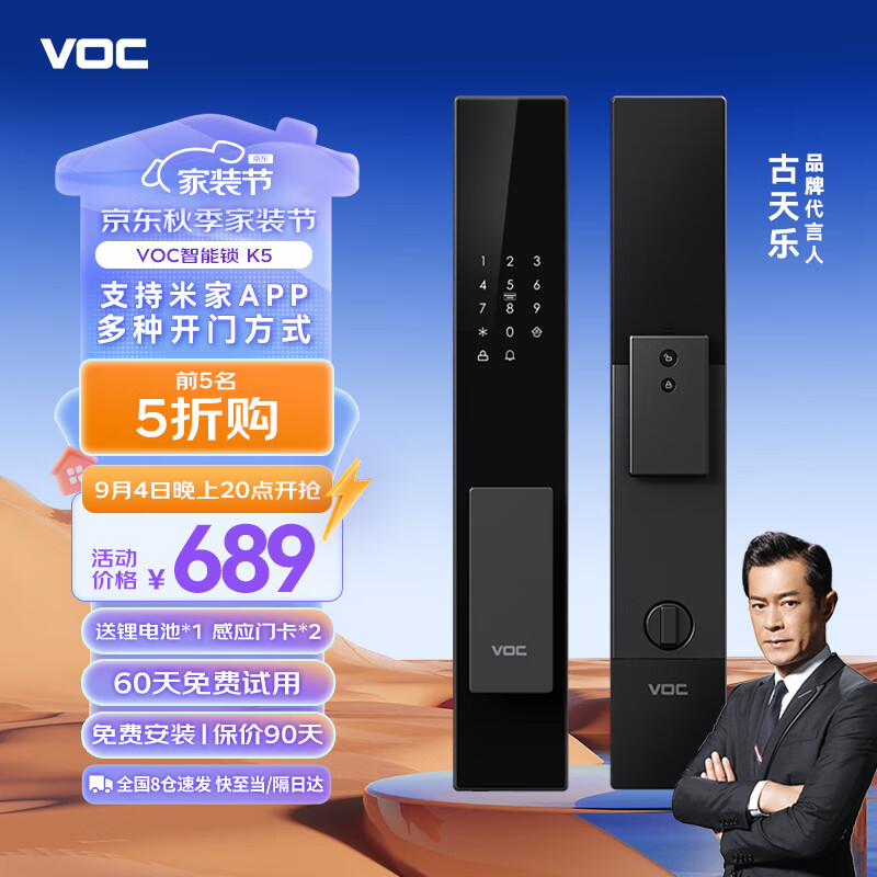 VOC 威欧希 智能门锁指纹锁密码锁入户门电子智能锁C级锁芯全自动K5 629元（