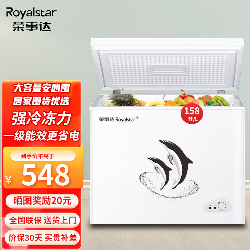 Royalstar 荣事达 家用冰柜中小型冷藏冷冻转换冷柜 节能低噪 568元