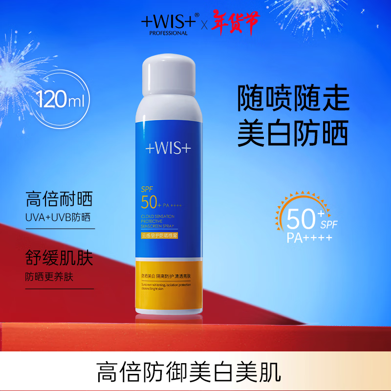 微希 美白防晒乳 SPF50+ PA++++ 120ml 68.3元（需买3件，共204.9元）