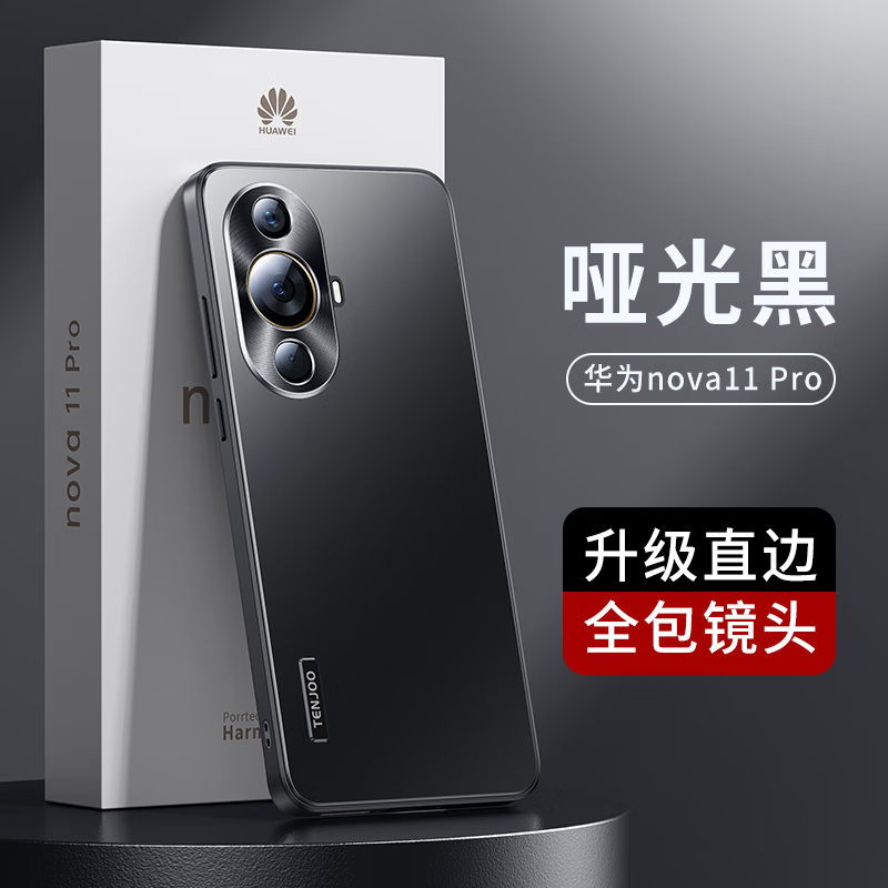 天觉 华为nova11手机壳 Nova11pro/Ultra保护套全包电镀边框防摔超薄磨砂 Nova11pro/