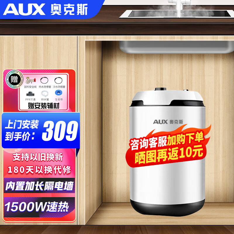 AUX 奥克斯 SMS-P9A 小厨宝 6.6升 包安装 269元（需用券）
