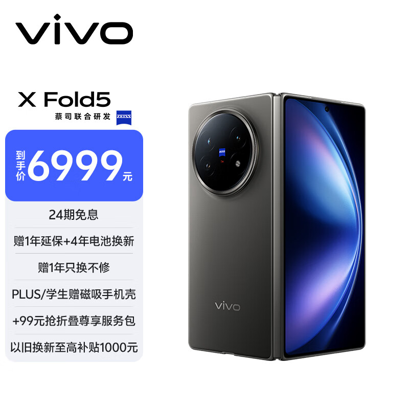 vivo X Fold5 手机 12GB+256GB 钛度 第三代骁龙8 6299.1元