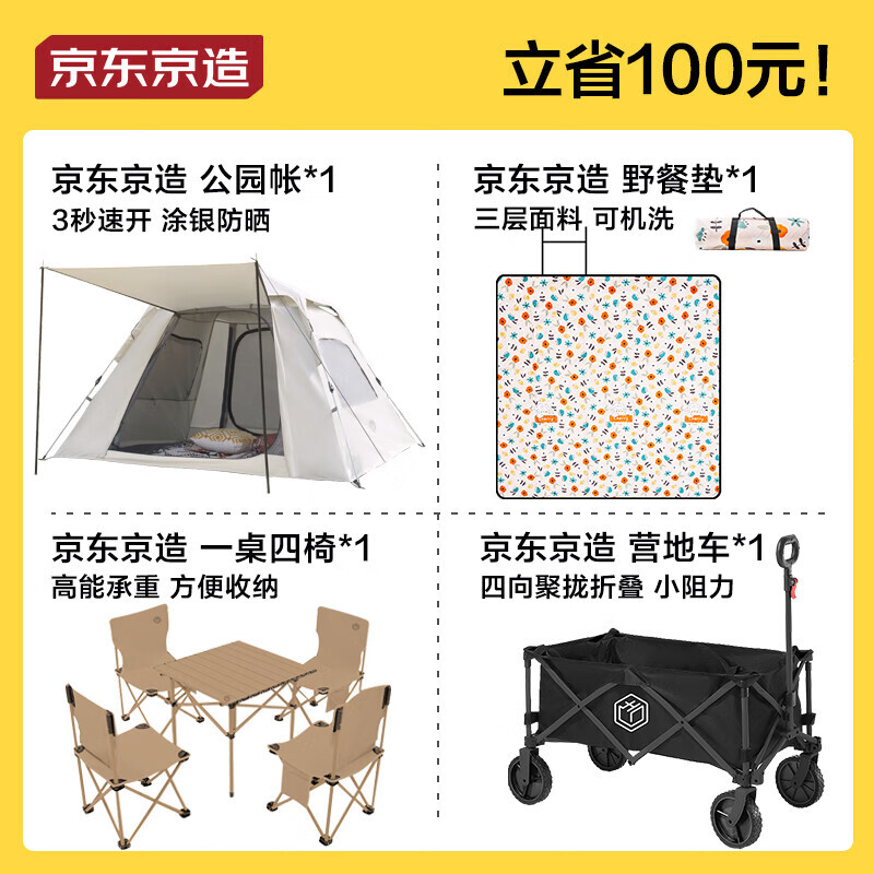 京东京造 露营装备套装 帐篷野餐垫一桌四椅露营车大号 668.85元