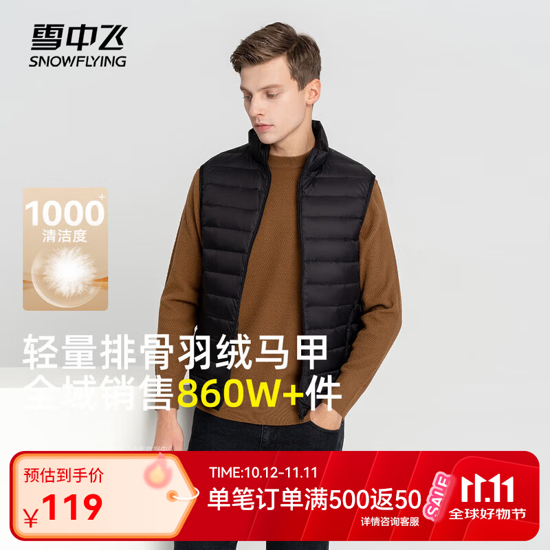 雪中飞 8086立领短款 男士羽绒马甲 59元 - 线报酷