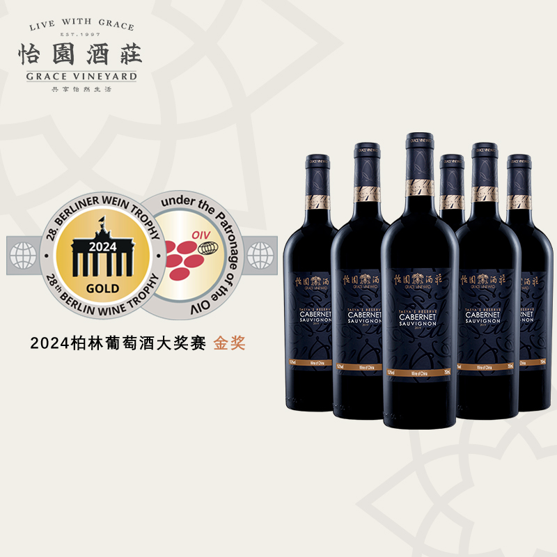 GRACE VINEYARD 怡园酒庄 红酒德熙珍藏赤霞珠干红葡萄酒2019年份750ml整箱6支装 1