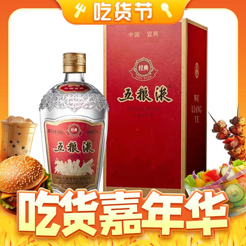 WULIANGYE 五粮液 经典 52%vol 浓香型白酒 500ml 单瓶装 1444.2元