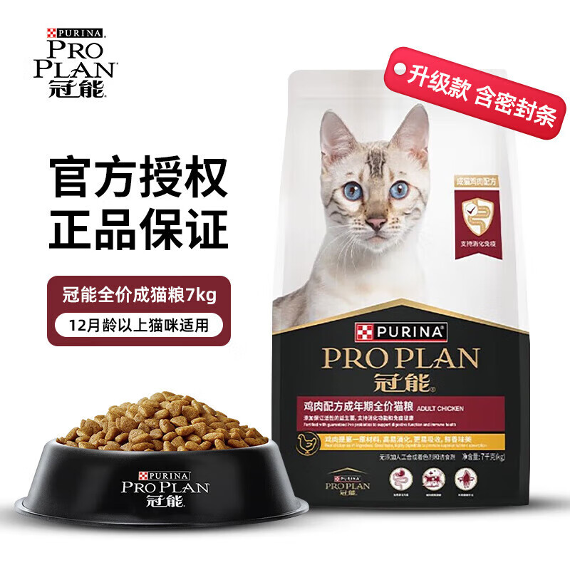PRO PLAN 冠能 猫粮 英短美短益肾优护宠物成猫全价猫粮 鸡肉成猫7kg 256.11元（