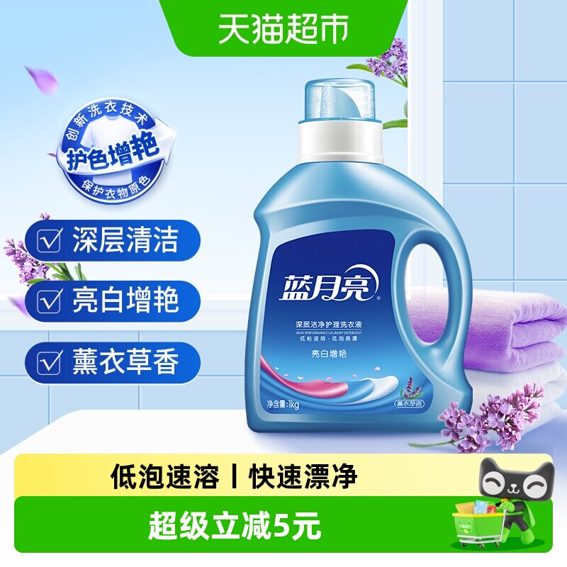 蓝月亮 亮白增艳洗衣液 1kg*1瓶 薰衣草香 27.9元