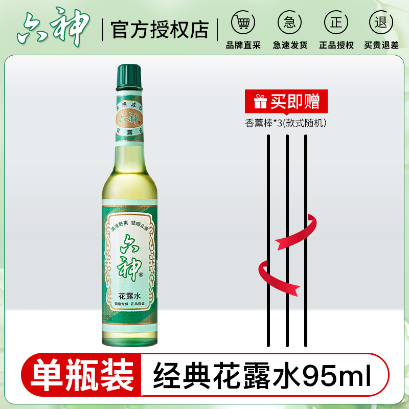 六神 经典驱蚊花露水 195ml 玻璃瓶 驱蚊止痒 10元（需用券）