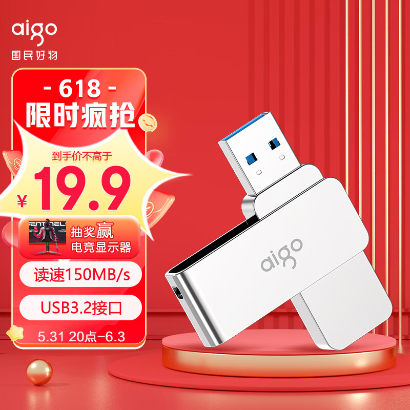 学生专享aigo爱国者u330usb30旋转u盘64gb187元