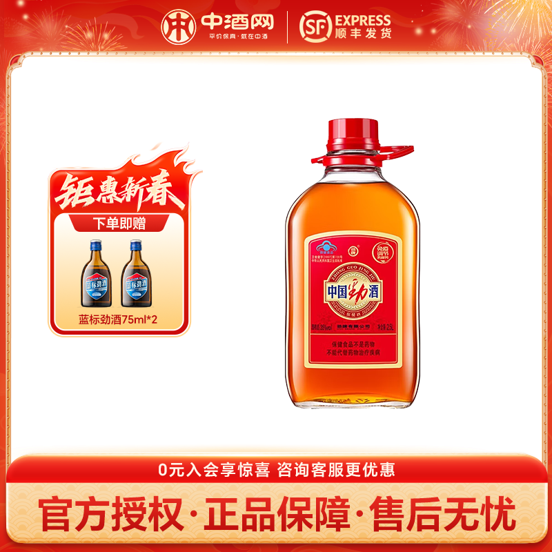 劲牌 中国劲酒 35度 2.5L 瓶装 180元（需用券）