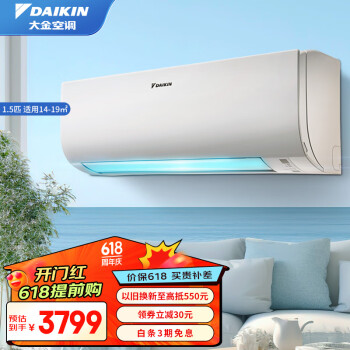 DAIKIN 大金 空调1.5匹家用壁挂式空调挂机变频空调冷暖新三级能效自清洁 E-AM
