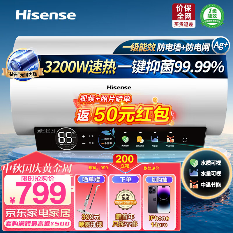 海信 Hisense 60升家用电热水器3200W大功率8倍增容无缝内胆一级能效双重防电