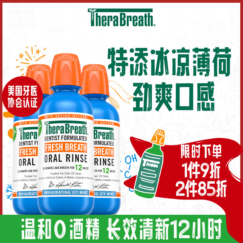 88VIP：TheraBreath 强劲冰凉薄荷漱口水清新口气口腔473ml*3瓶 174.8元