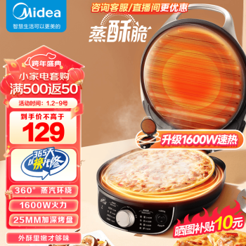 Midea 美的 电饼铛 煎烤机 ￥104