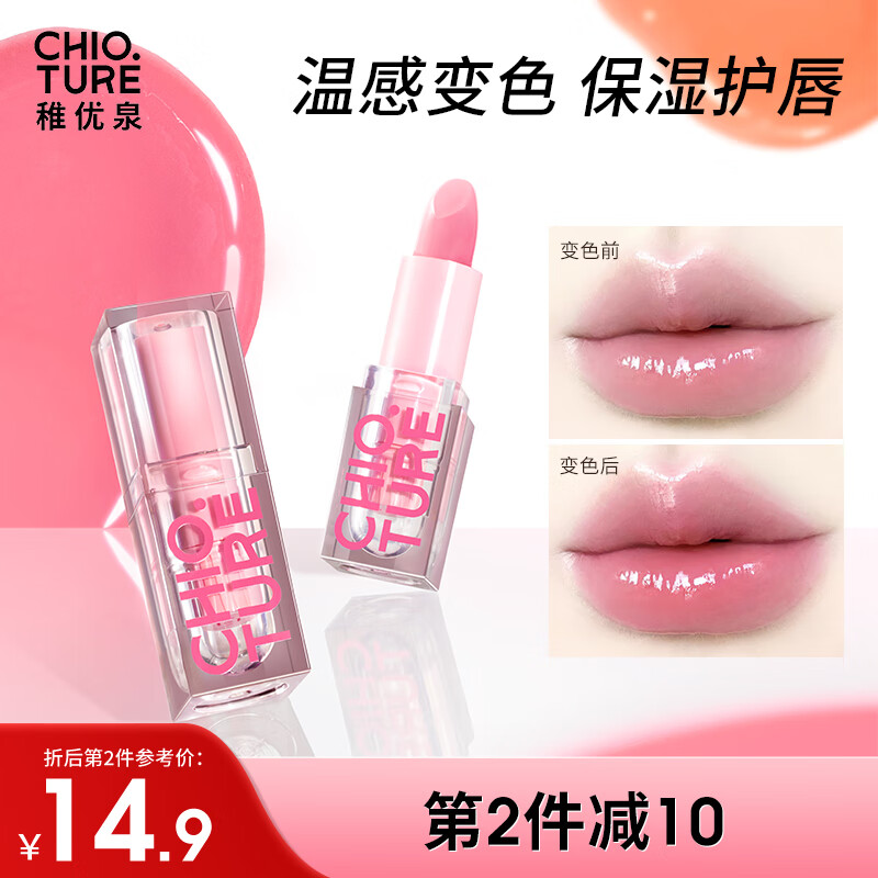 CHIOTURE 稚优泉 变色润唇膏 1支3.8g 19.9元