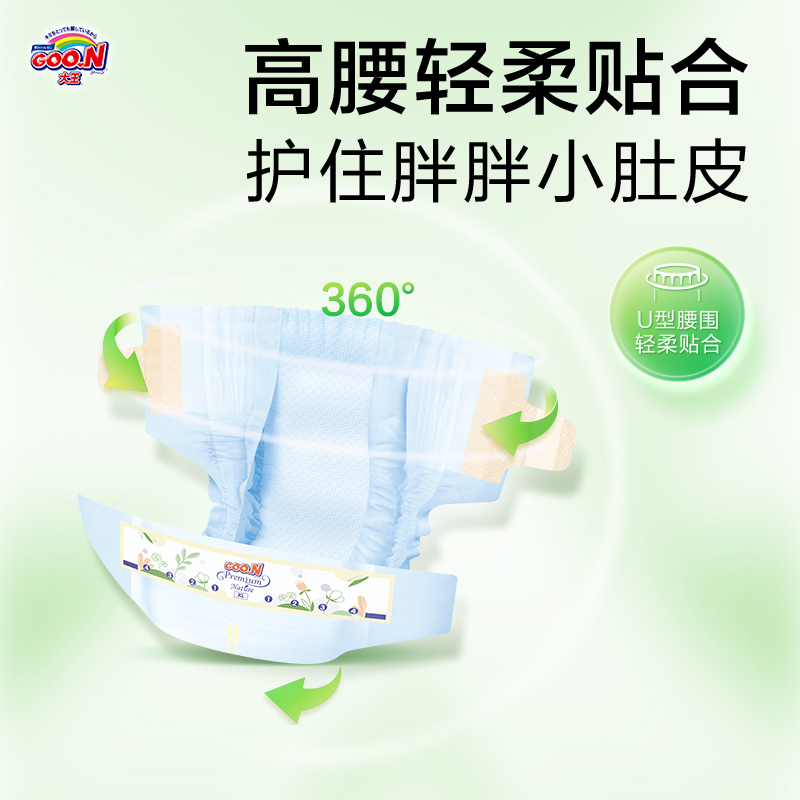 88VIP：GOO.N 大王 天使自然之恩环贴式 婴儿纸尿裤 L44片 50.3元（需买4件，共20