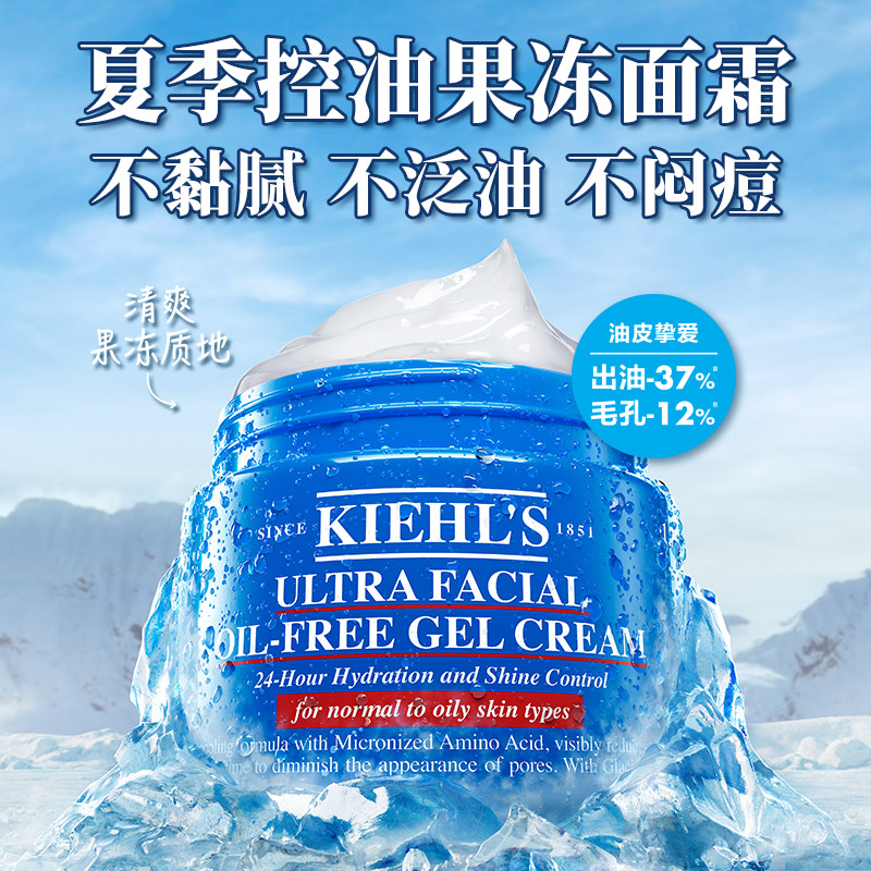 Kiehl's 科颜氏 高保湿清爽凝霜 125ML 278元