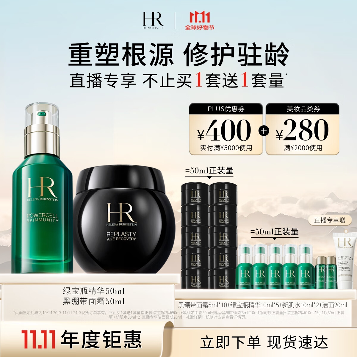 HELENA RUBINSTEIN 赫莲娜 HR黑绷带50+绿宝瓶50面霜精华礼盒护肤品套装化妆品生