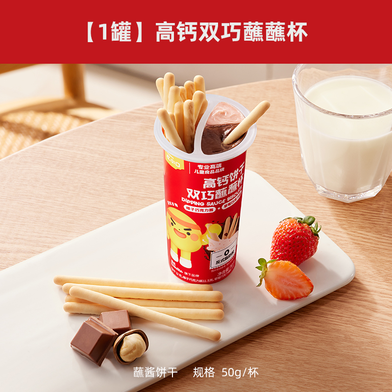 Enoulite 英氏 高钙饼干双巧蘸蘸杯儿童营养零食0代可可脂 39.9元