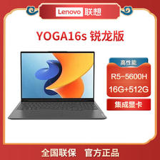 Lenovo 联想 YOGA16s 锐龙R5-5600H全面屏高性能轻薄商务办公笔记本电脑 4569元