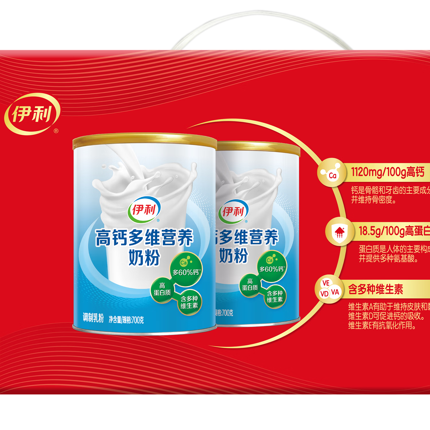 伊利 高钙多维营养奶粉 700g*2罐