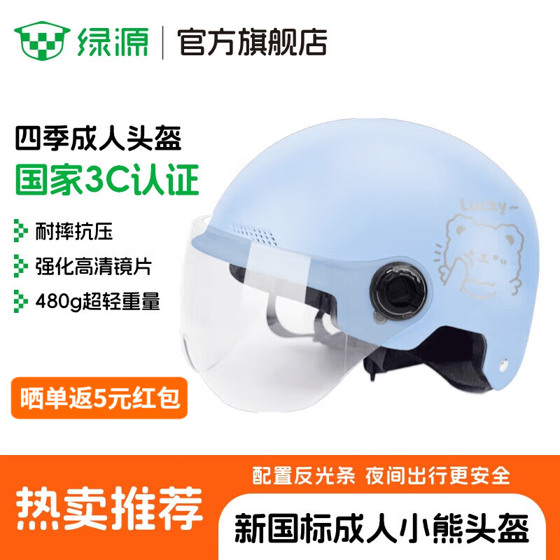 绿源 电动车头盔 男女四季通用 3C认证 【多色款式可选】水蓝色-小熊 19.8元