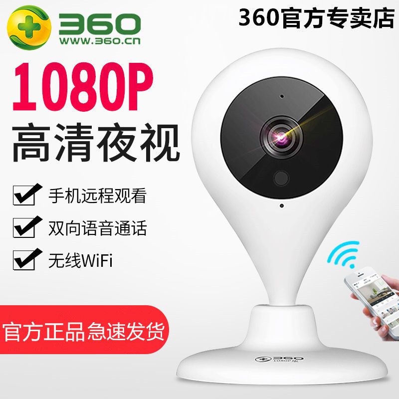 360 智能摄像头1080P高清夜视无线网络wifi手机远程监控家用摄像机 128元