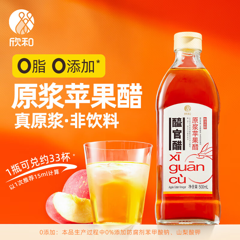 Shinho 欣和 醯官醋原浆苹果醋500ml瓶装 原浆发酵无过滤 0脂肪 玻璃瓶装 19元