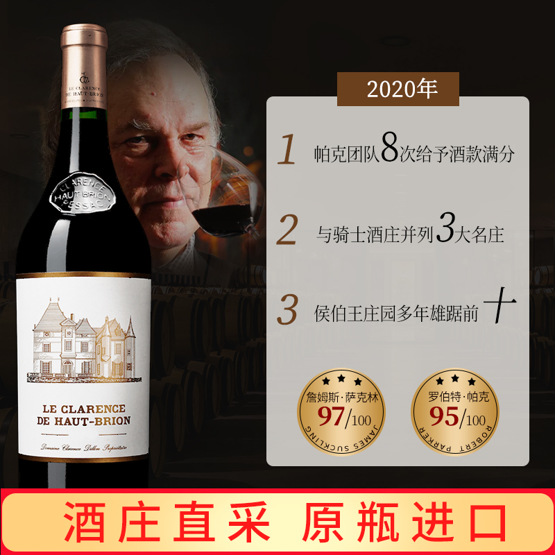 88VIP：CHATEAU HAUT-BRION 侯伯王酒庄 侯伯王城堡副牌 一级庄小奥比安 干红葡萄