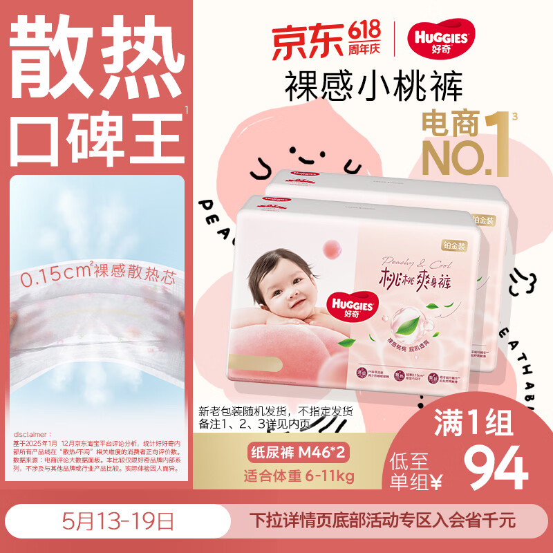 好奇 铂金装系列 纸尿裤 M46片*2包 70.5元（需用券）