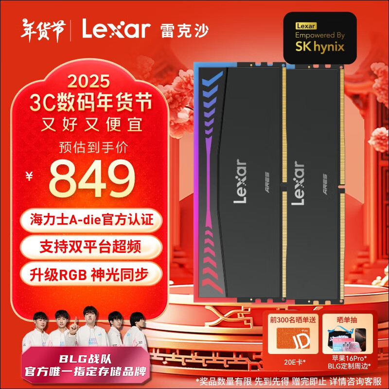 雷克沙 Ares战神之翼 台式机内存条 DDR5 6800MHz 32GB 16G*2套条 839元包邮（需用券