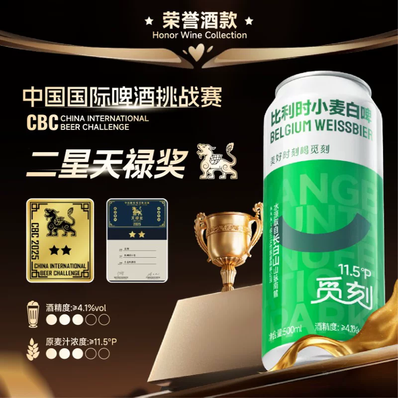 觅刻 精酿啤酒 比利时小麦白啤 500ml*12罐 30.27元 - 清风线报