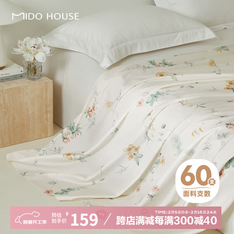 铭都家居 MIDO HOUSE 铭都60支Pro纯棉四季通用单双人印花床单单件245*270cm 甜美