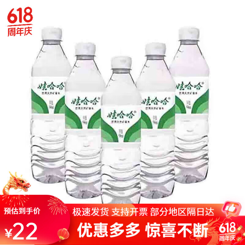 WAHAHA 娃哈哈 饮用天然矿泉水596ml*8瓶/16瓶 绿色包装商用企业办公开会议用水