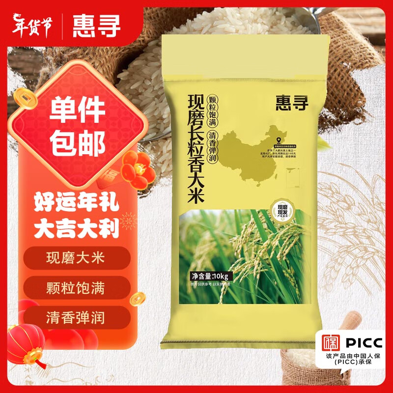 惠寻 京东自有品牌 现磨长粒香米 10kg/20斤 东北大米23年新米 55.9元（需用券