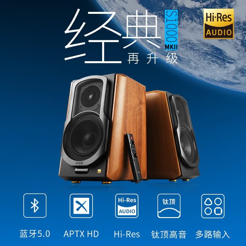 漫步者 S1000MKII 2.0声道 多媒体音箱 木纹色 988.2元 - 86线报