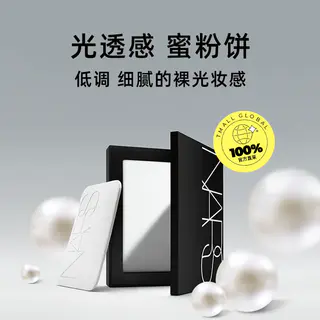 NARS 大白饼 流光美肌轻透蜜粉饼 138.27元 - 86线报 NARS 大白饼 流光美肌轻透蜜粉饼 138.27元 - 86线报