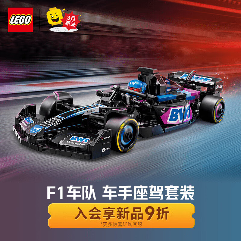 乐高 LEGO 77248BWT Alpine F1车队A524赛车 新品 202.71元