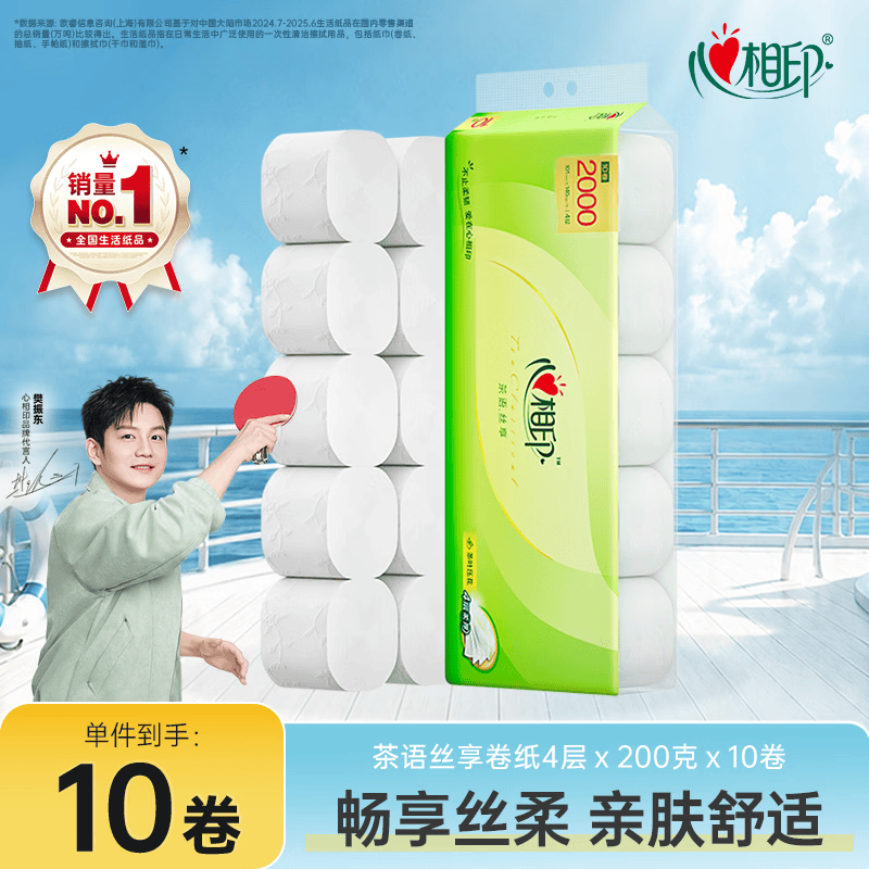 心相印 茶语 无芯卷纸 200克10卷 18.89元