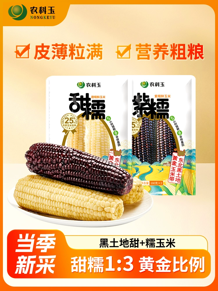 农科玉 甜糯玉米 220g*4根 ￥13.9