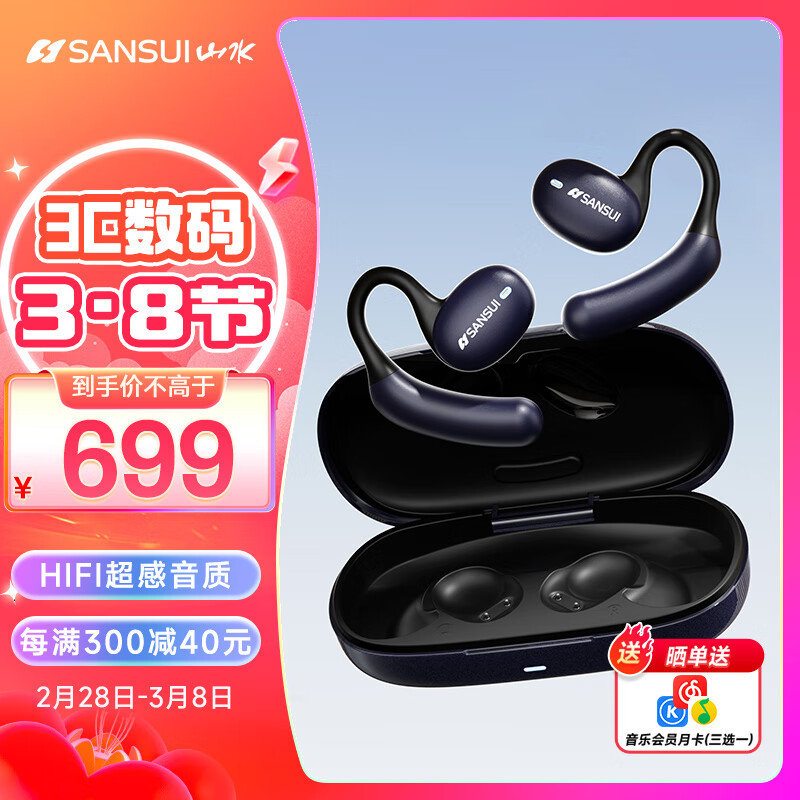 SANSUI 山水 TW35蓝牙耳机挂耳式 骨传导概念不入耳开放式 699元