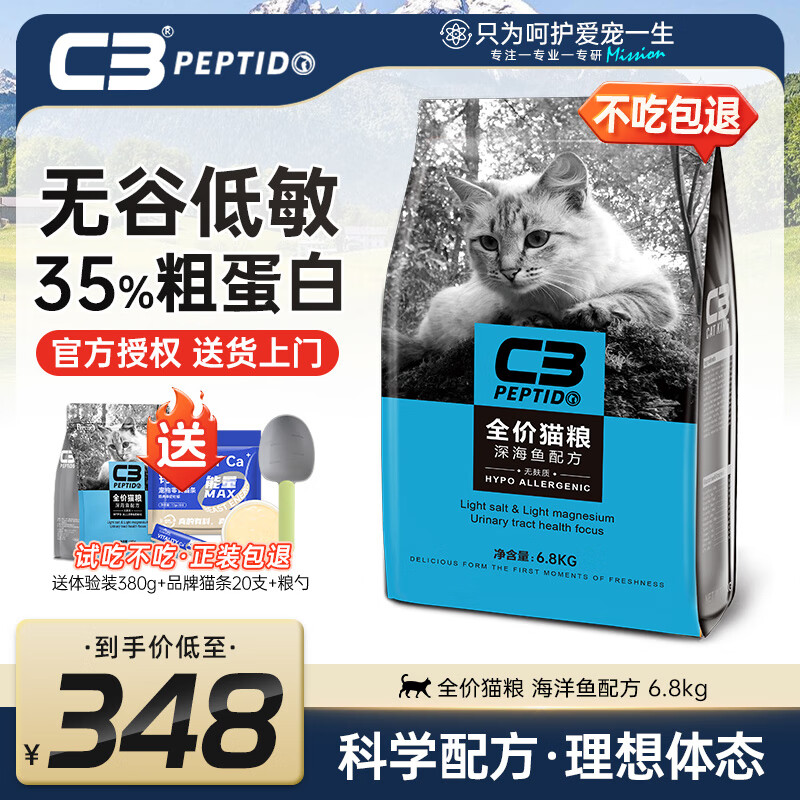 帕缇朵 c3猫粮全期成猫猫粮幼奶糕无谷低敏配方猫粮 全价海洋鱼味（6.8KG） 