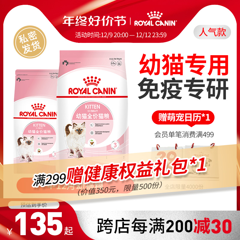 ROYAL CANIN 皇家 猫粮幼猫粮K36/6.5KG 127.6元